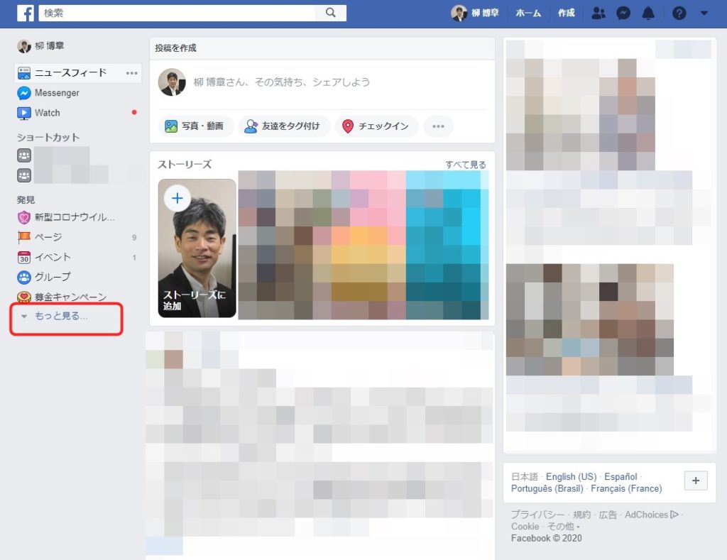 フェイスブックの友達をリストで分けて投稿する方法 柳hp製作所